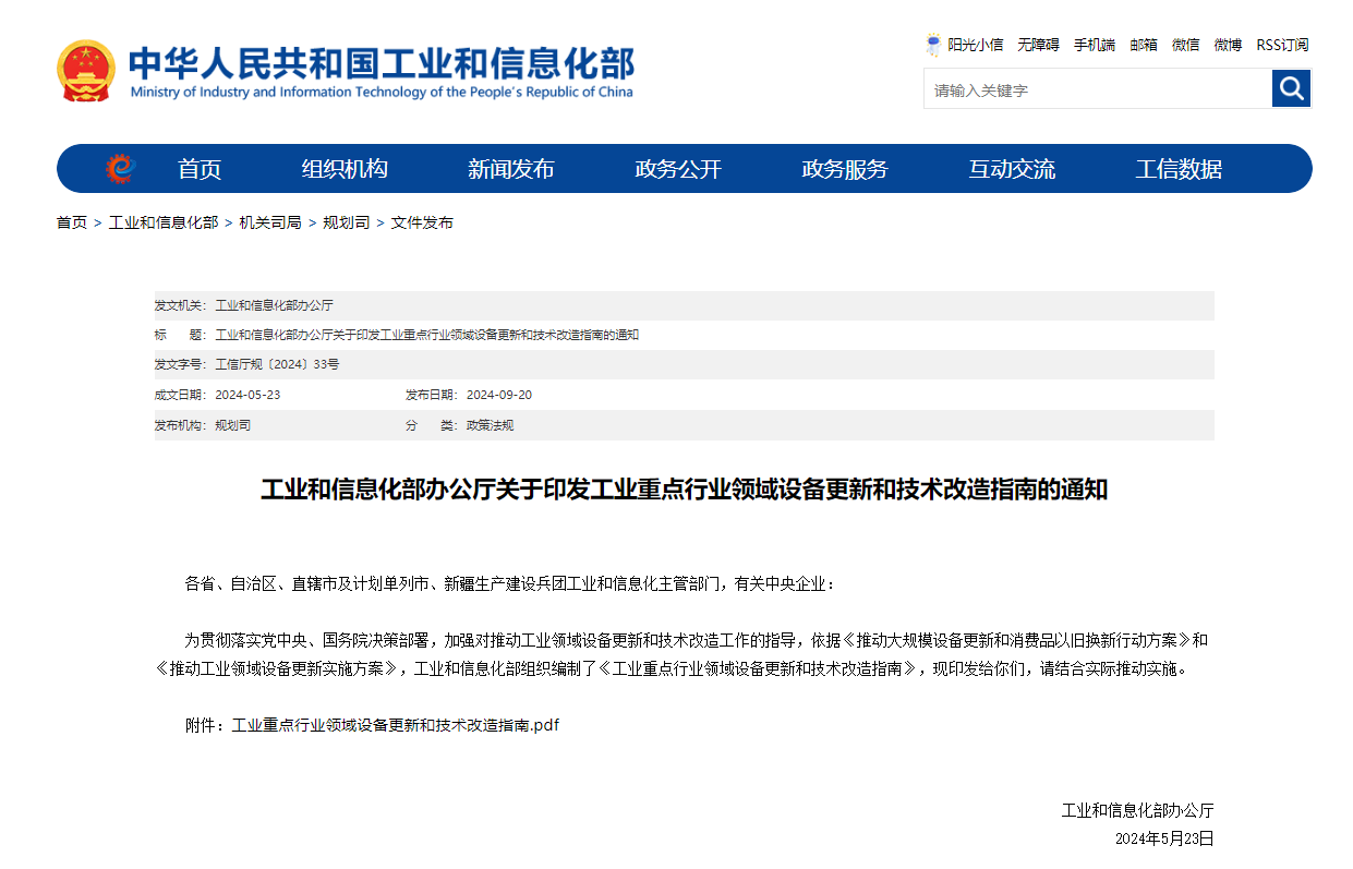 工業(yè)和信息化部辦公廳關(guān)于印發(fā)工業(yè)重點(diǎn)