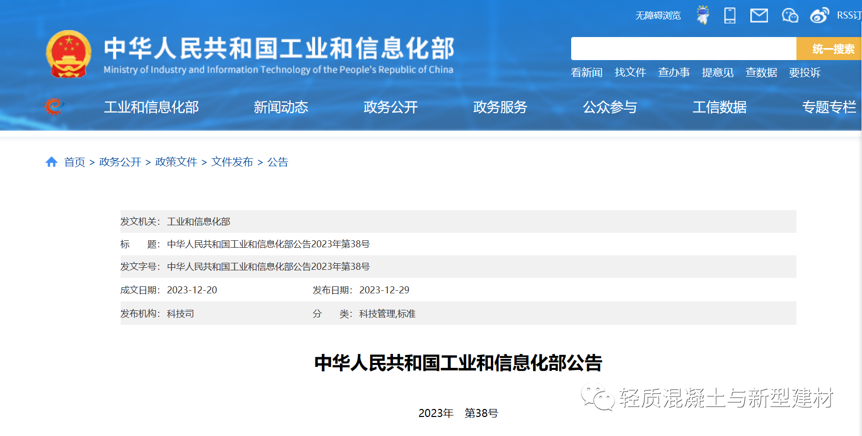工信部批準(zhǔn)86項(xiàng)建材行業(yè)標(biāo)準(zhǔn)，JC/T 2777《公路工程用泡沫混凝土》等三項(xiàng)