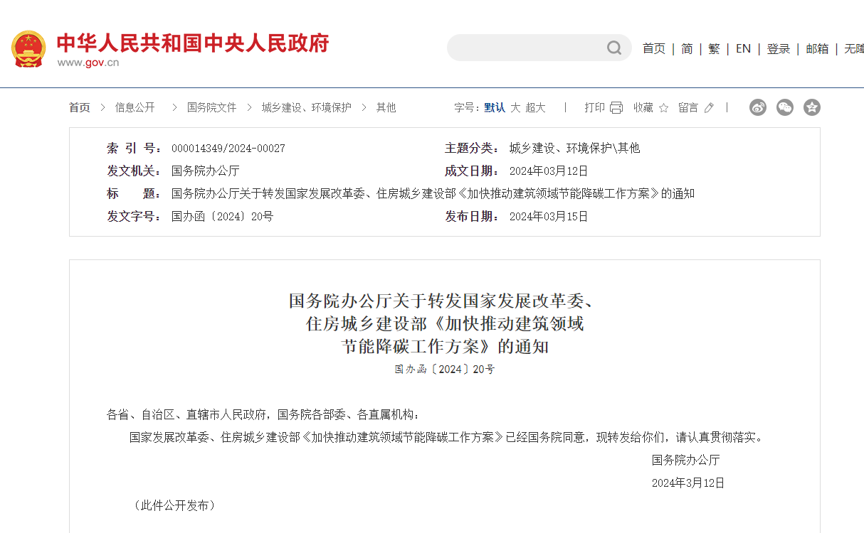 國務(wù)院辦公廳關(guān)于轉(zhuǎn)發(fā)國家發(fā)展改革委、  住房城鄉(xiāng)建設(shè)部《加快推動建