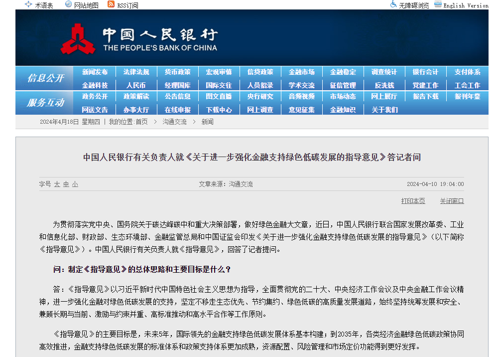 ?中國人民銀行就《關(guān)于進一步強化金融支持綠色低碳發(fā)展的指導意見