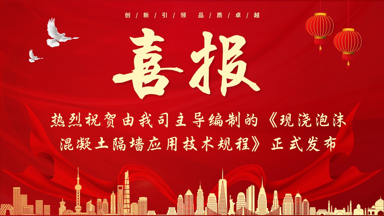 喜報！熱烈祝賀由我司主導(dǎo)編制的《現(xiàn)澆泡沫混凝土隔墻應(yīng)用技術(shù)規(guī)程