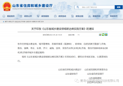 關(guān)于印發(fā)《山東省城鄉(xiāng)建設(shè)領(lǐng)域碳達峰實施方案》的通知